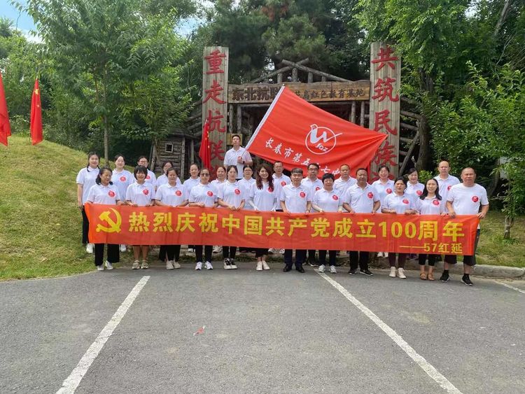 二道区57中学——热烈庆祝中国共产党成立100周年党员主题党日活动