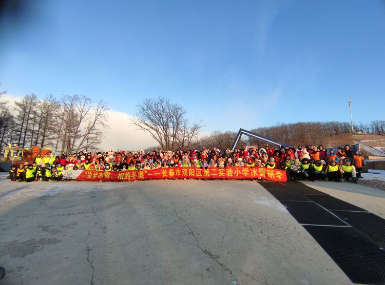 筑梦冰雪 相约冬奥 ——长春市双阳区第二实验小学校1日冰雪研学