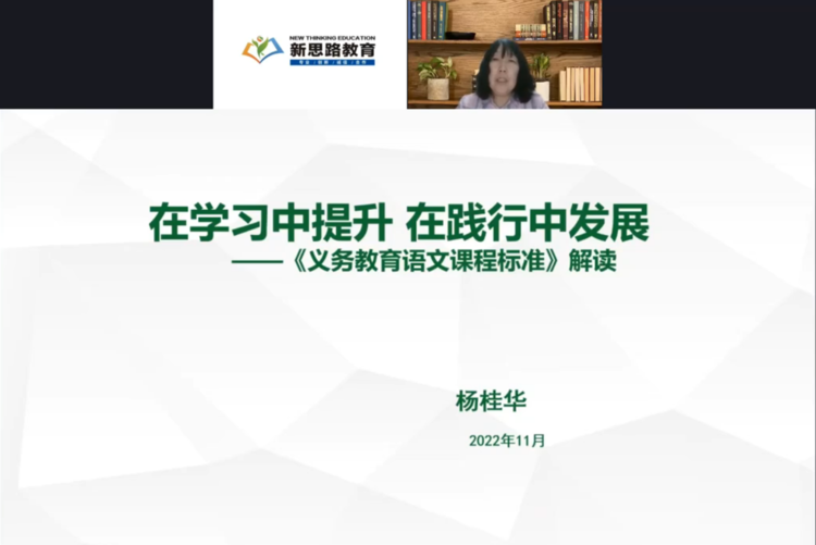 润泽生命夯素质·凝神聚气促成长——长春市二道区开封小学教师培训（线上）