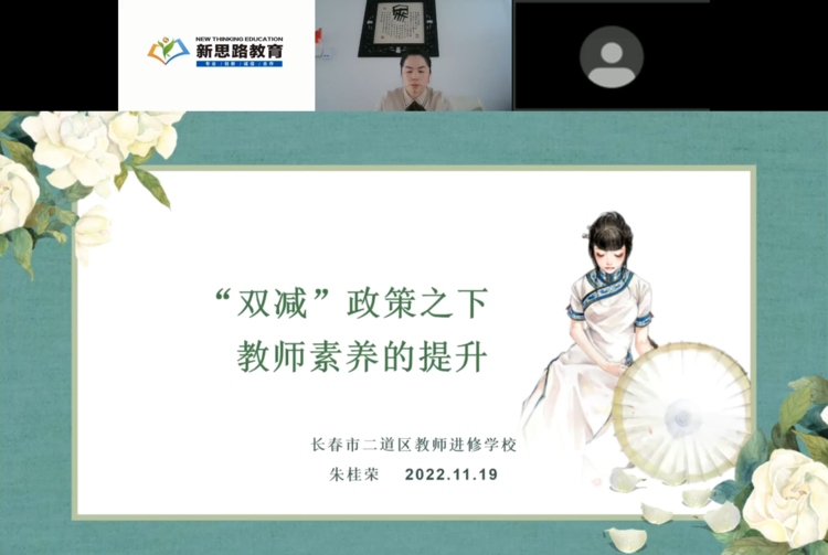 品质新太 筑梦远行——2022年新太小学校本培训（线上）集中培训