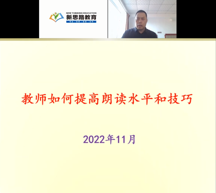 润泽生命夯素质·凝神聚气促成长——长春市二道区八道小学教师培训（线上）