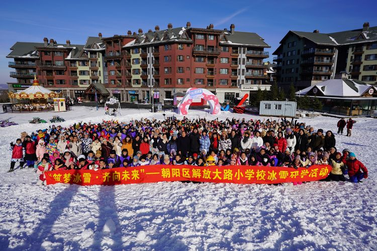 逐梦冰雪 温暖相约——解放大路小学校冰雪研学