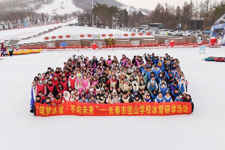 筑梦冰雪 齐向未来——长春市团山学校冰雪研学